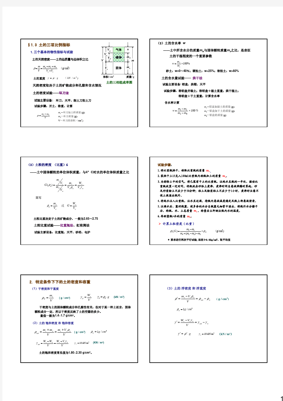 土力学：第一章3(三相比例计算)