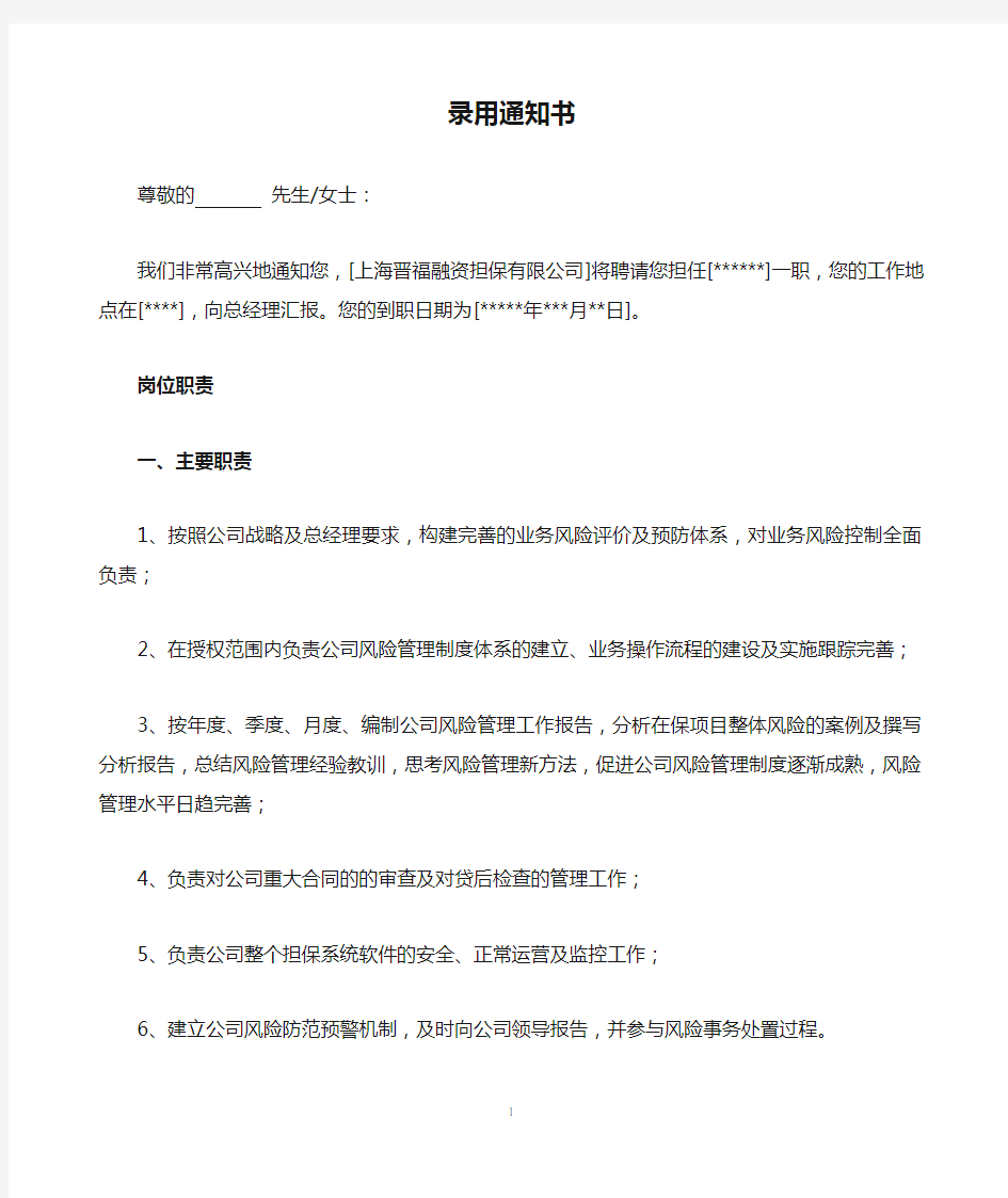 Offer Letter(录用通知书)