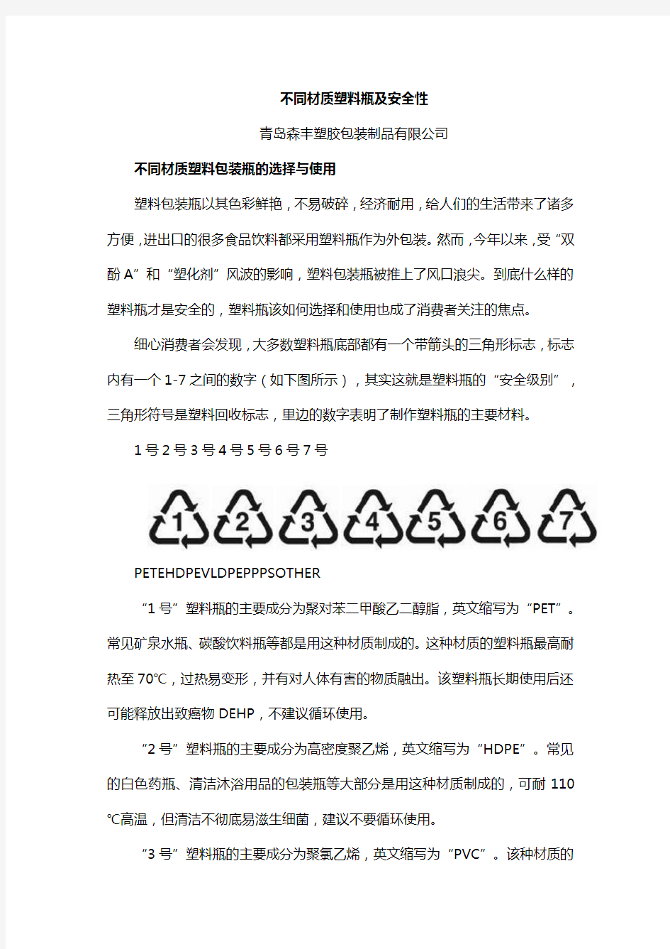 不同材质塑料瓶及安全性