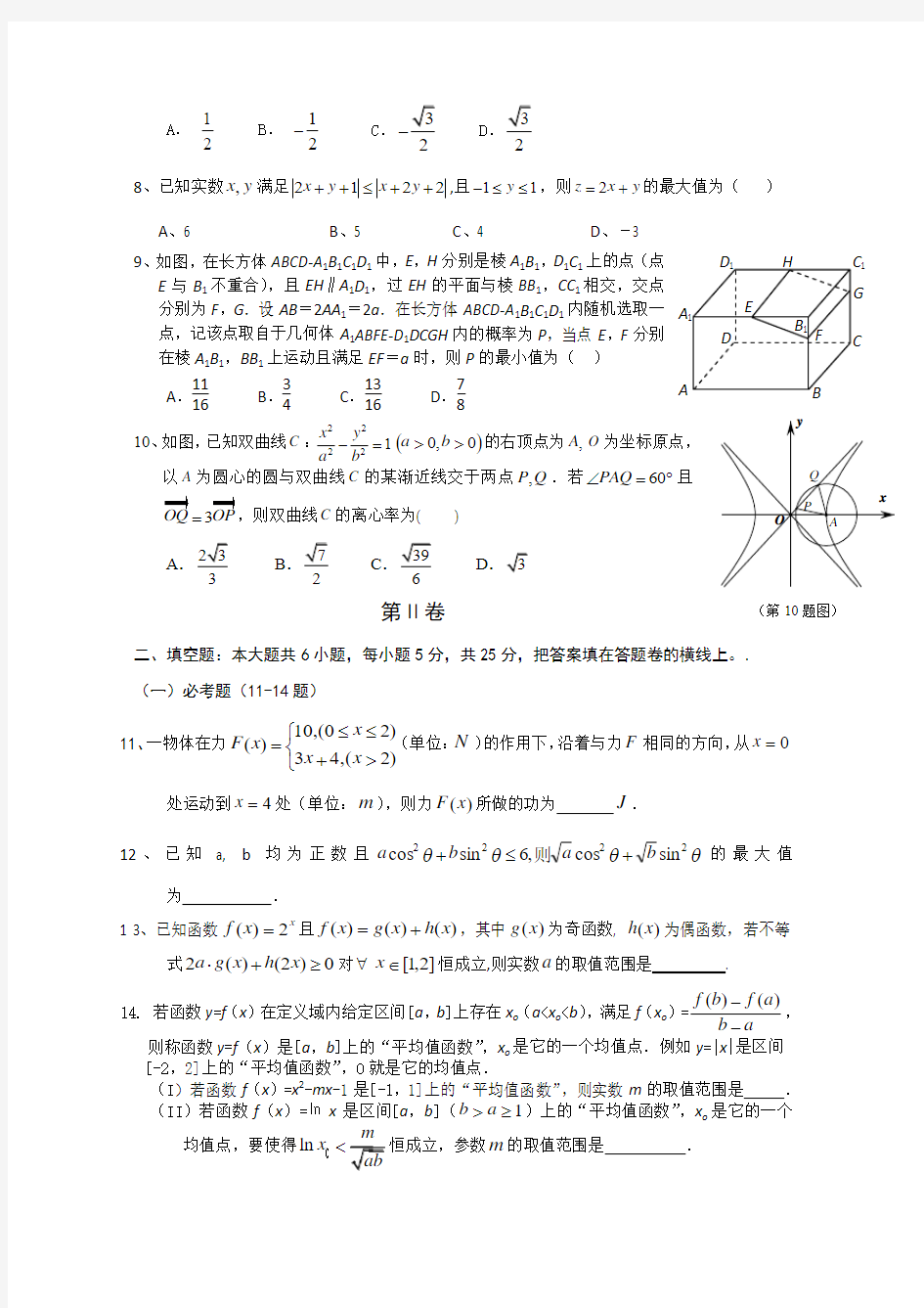 湖北鄂州二中2015届高三5月高考模拟考试数学(理)试题(含答案)