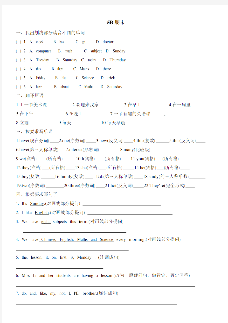 上海版牛津英语5B期末测试题