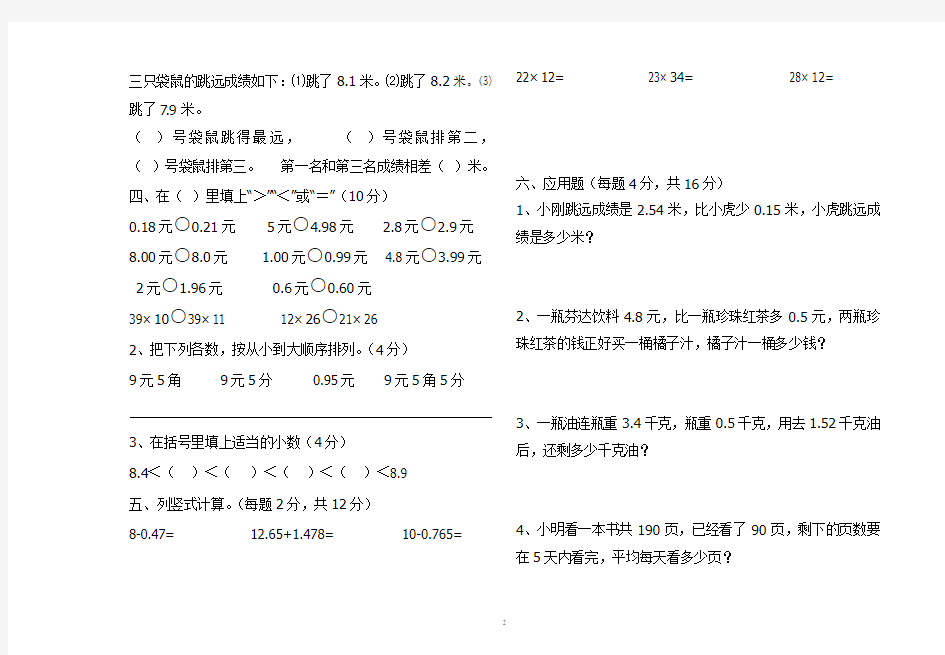 2013-2014第二学期三年级数学第一次月考试卷