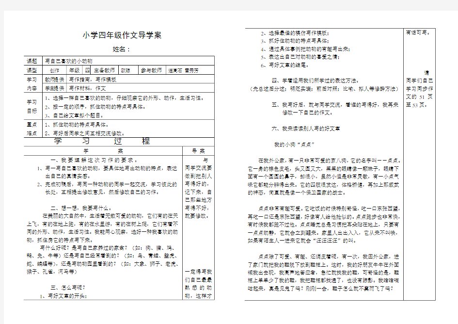 小学四年级作文导学案(写自己喜欢的小动物)