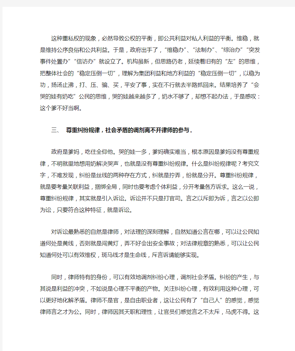 如何发挥律师在维权维稳中的作用