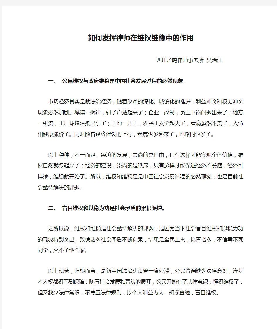 如何发挥律师在维权维稳中的作用