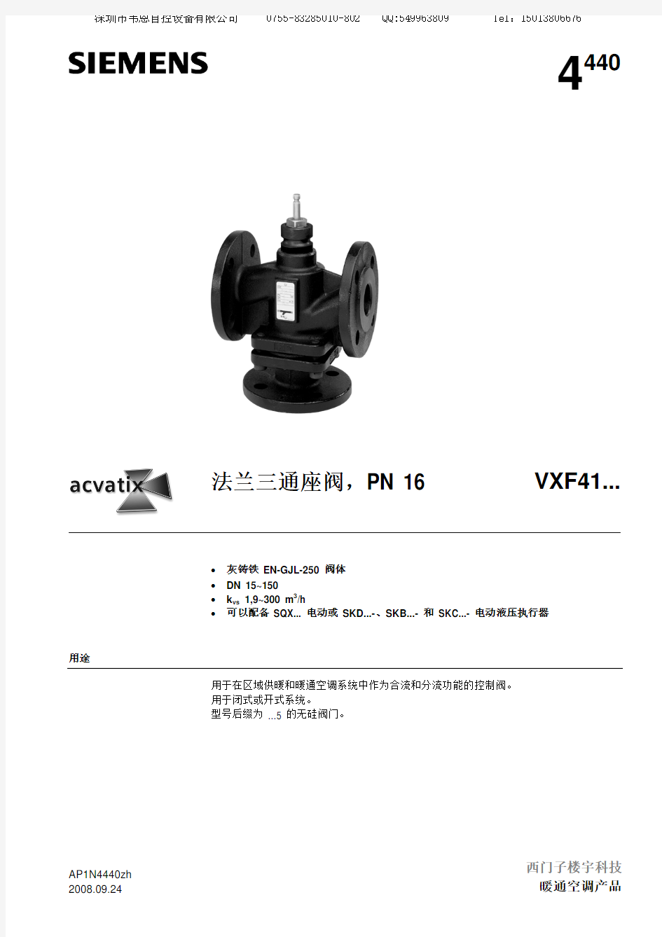 VXF41…三通调节阀
