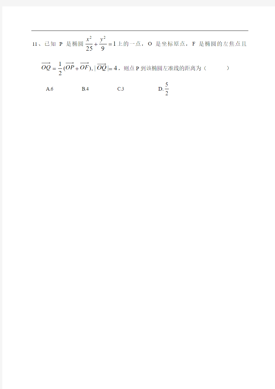 9307高二第一学期文科数学期末考试卷