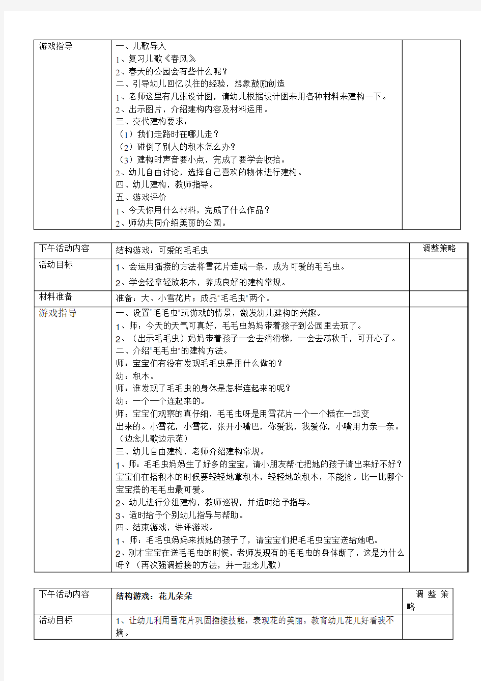 小班结构游戏教案