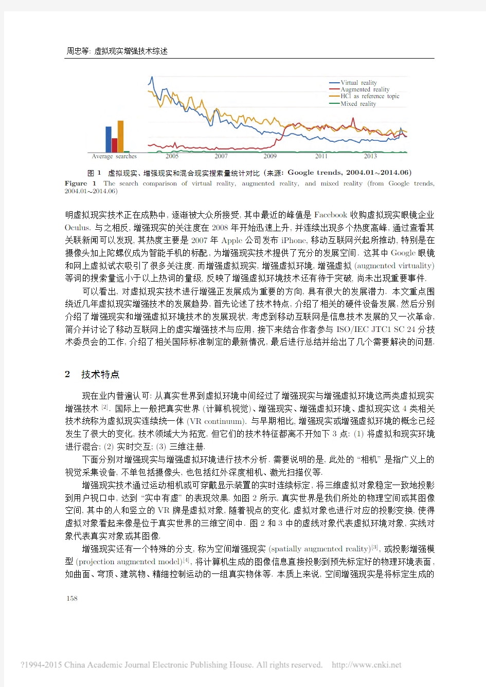 虚拟现实增强技术综述_周忠