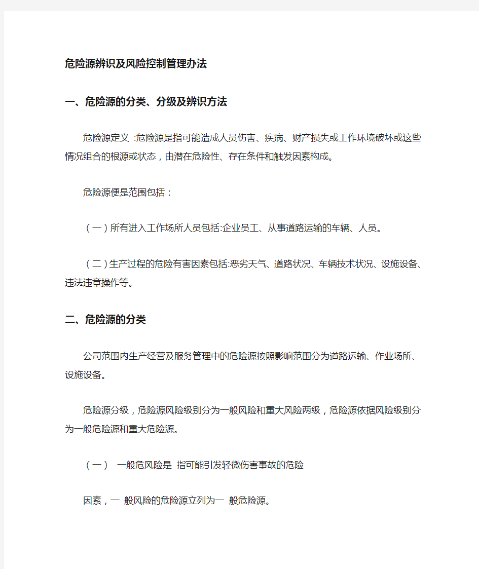 危险源辨识方案