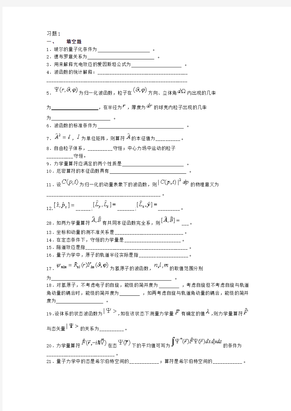 汇总高校量子力学考研试题