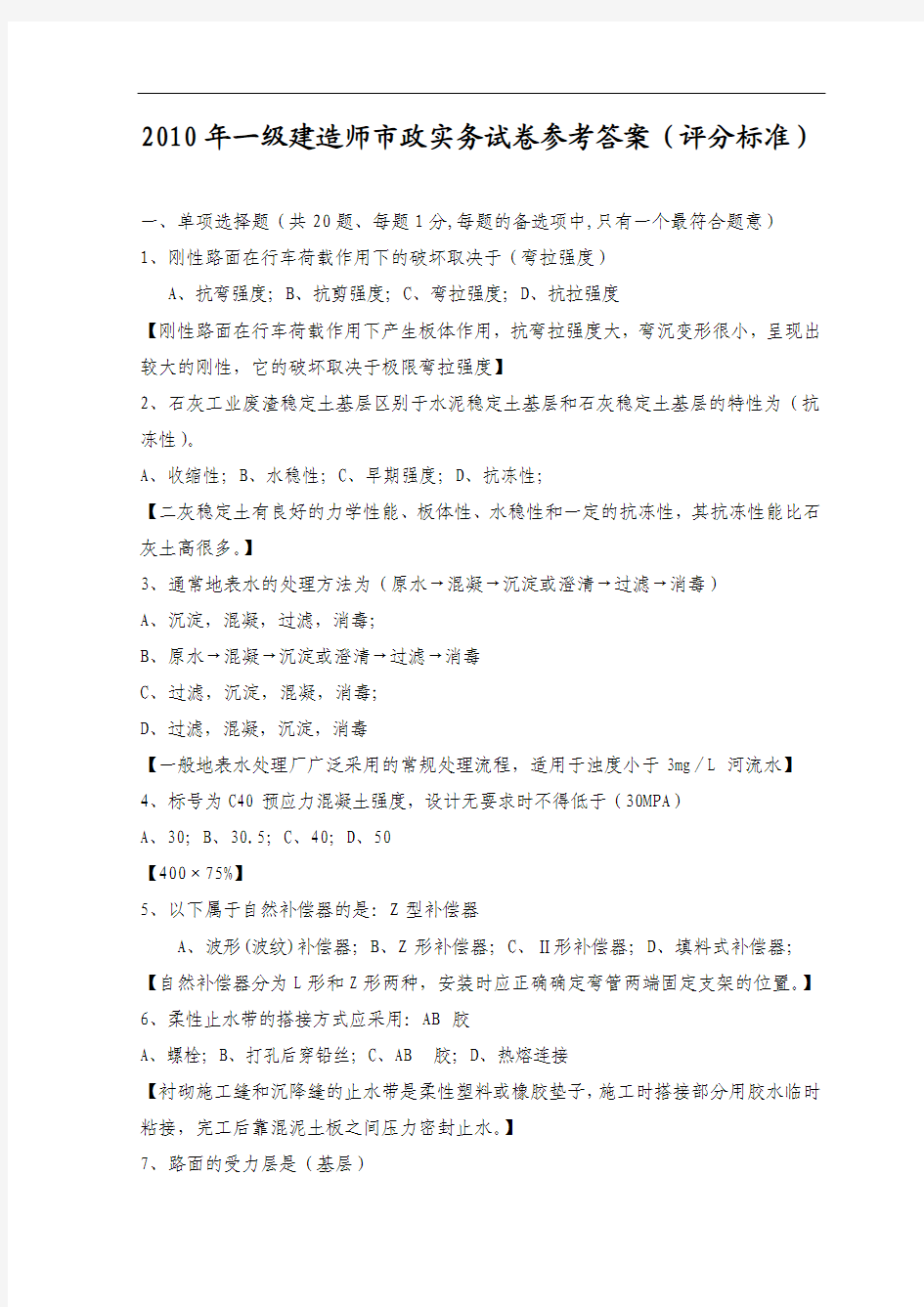 2010年一级建造师市政实务试题及参考答案_评分标准_