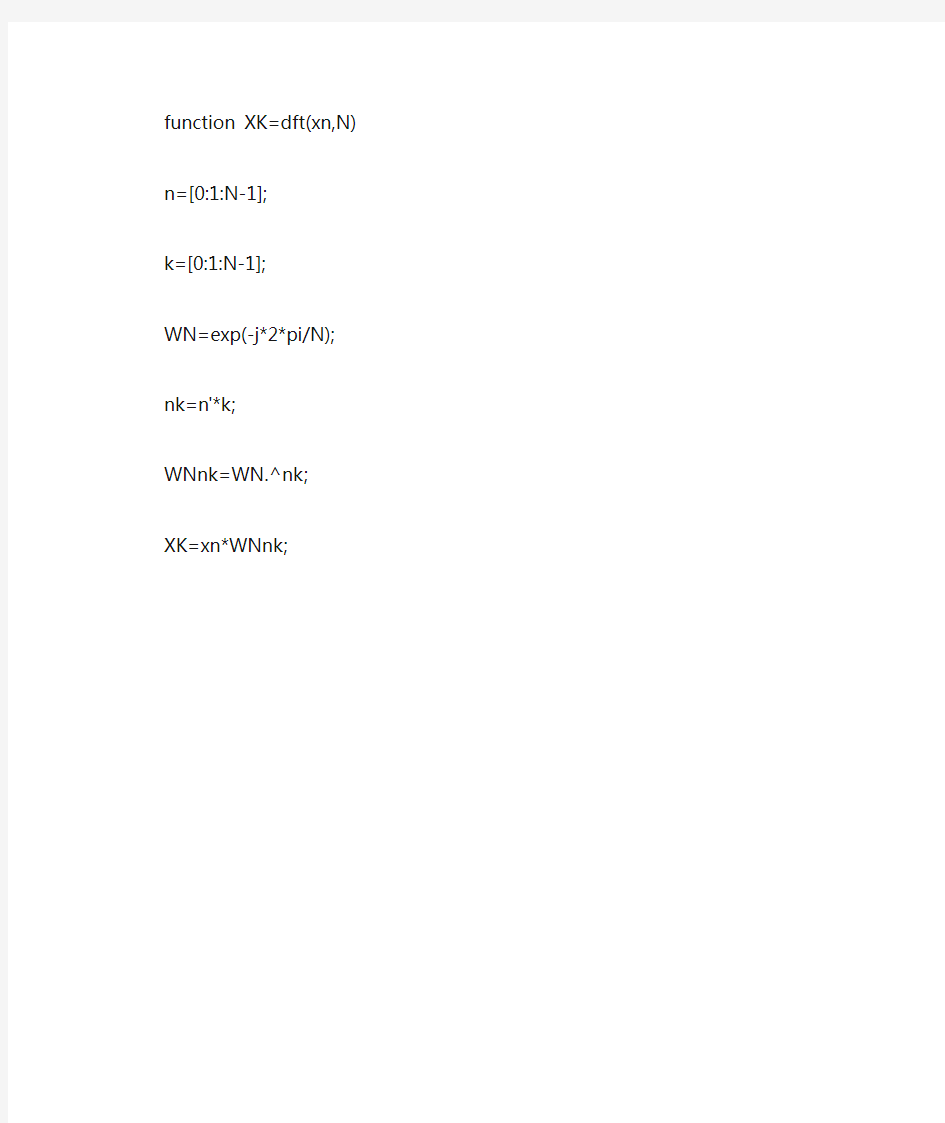 DFT的功能函数MATLAB仿真程序代码