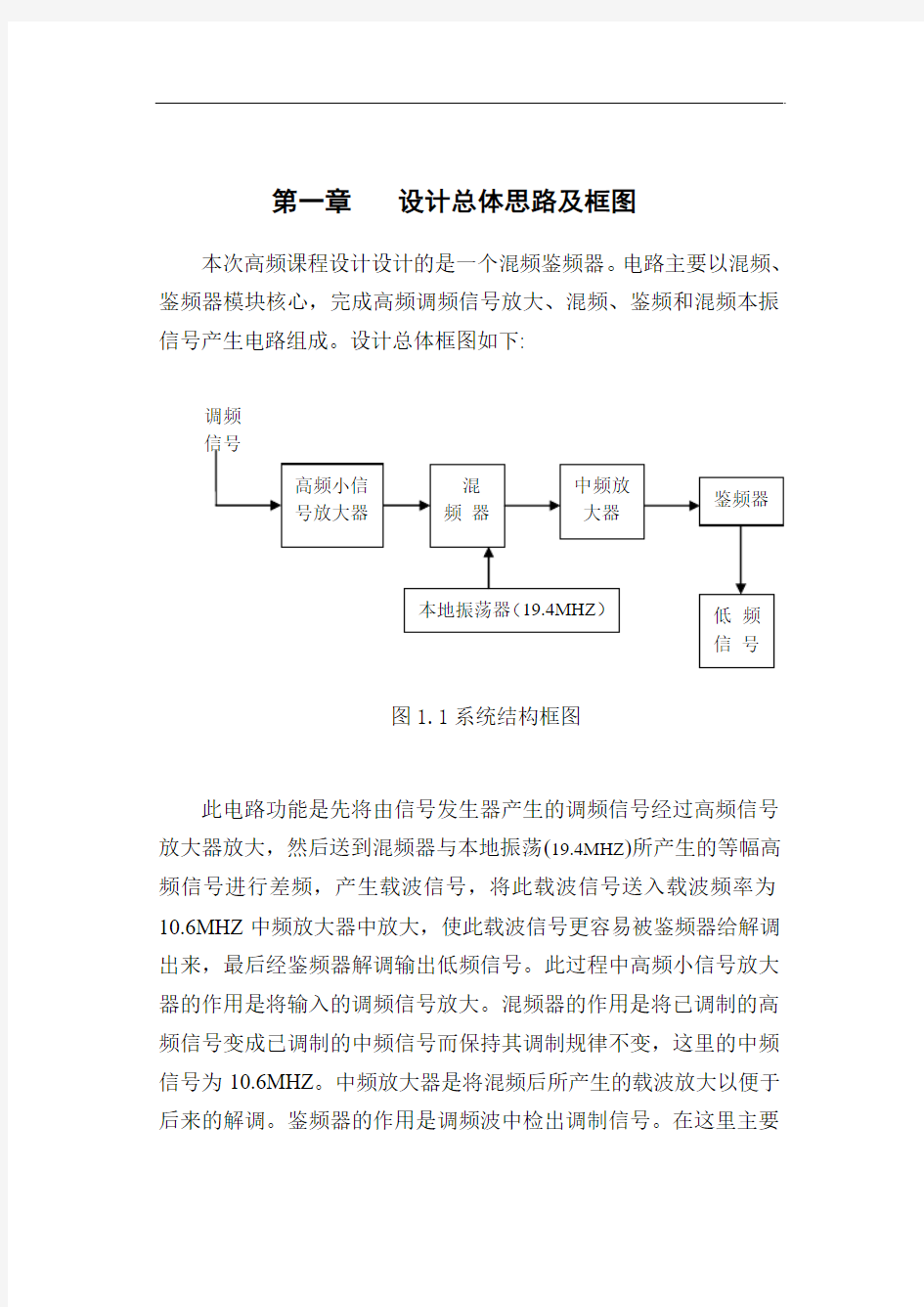 混频鉴频器设计