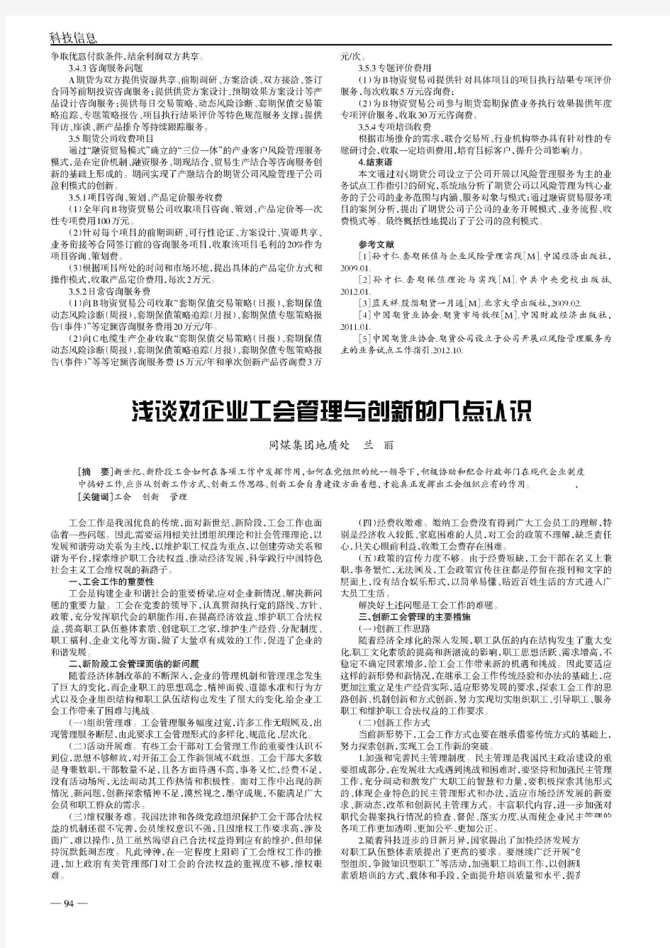 对企业工会管理与创新的几点认识