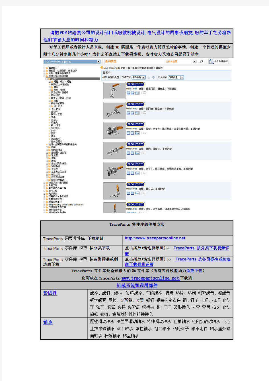 TraceParts 标准件库使用说明手册