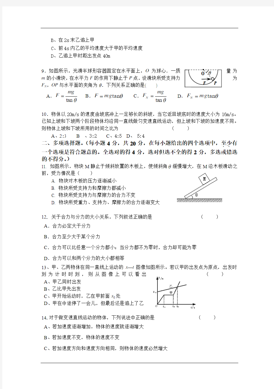 北京市重点中学2014-2015学年高一上学期期中考试物理 Word版含答案