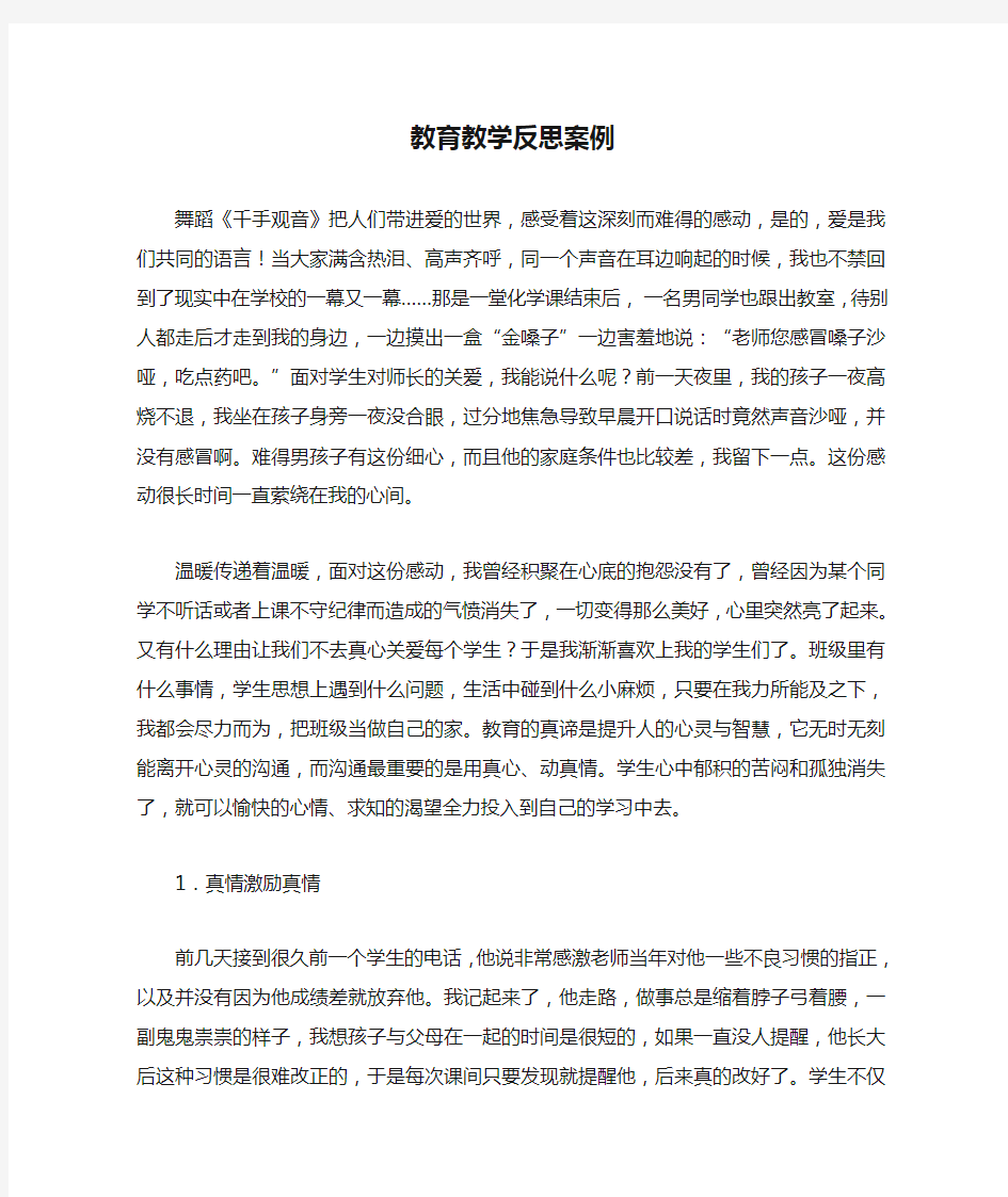 教育教学反思案例