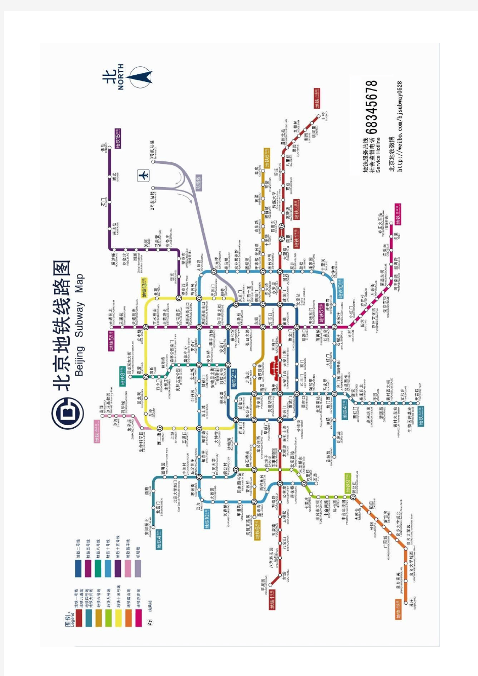 打印版地铁图 北京版