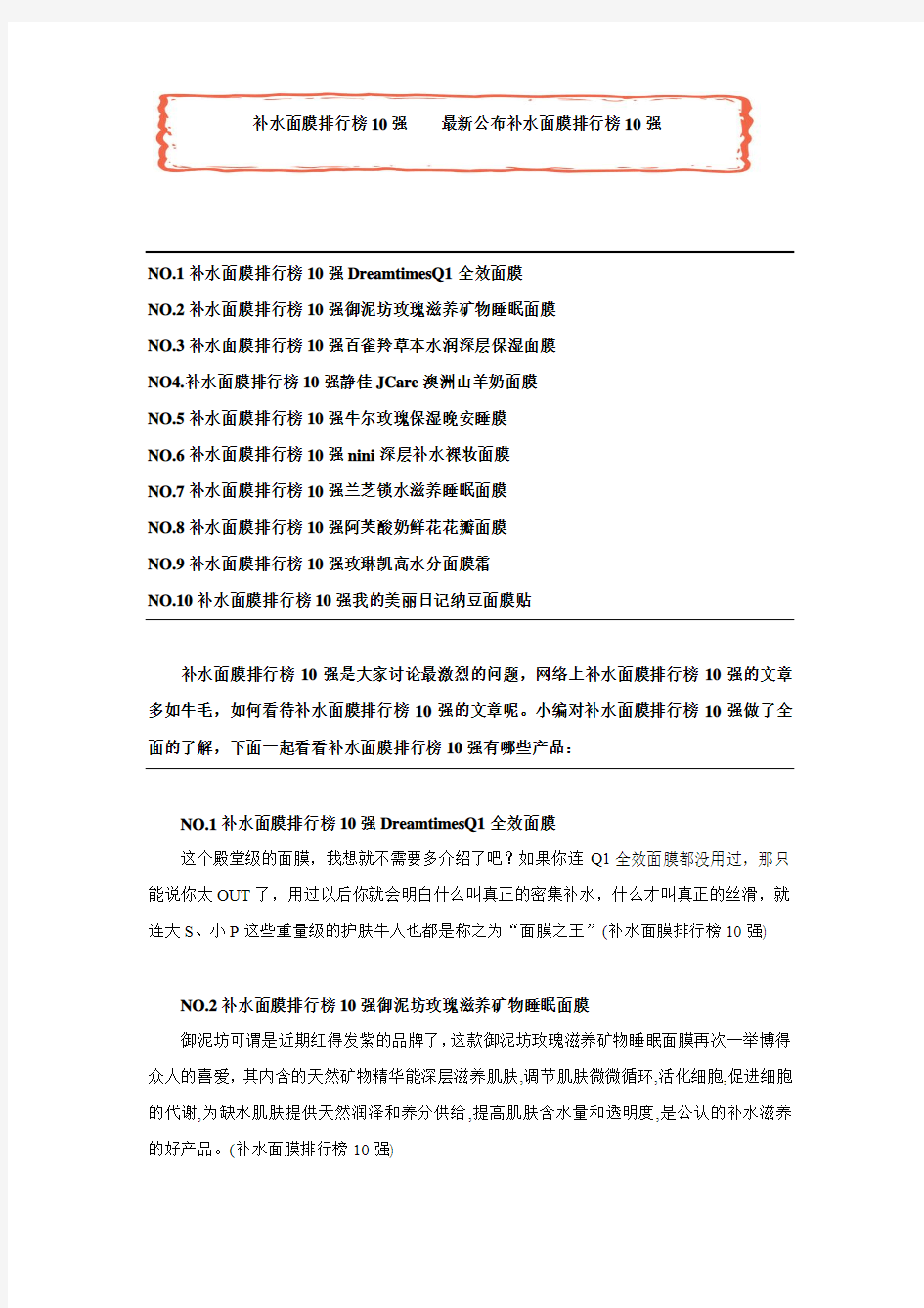 补水面膜排行榜10强    最新公布补水面膜排行榜10强