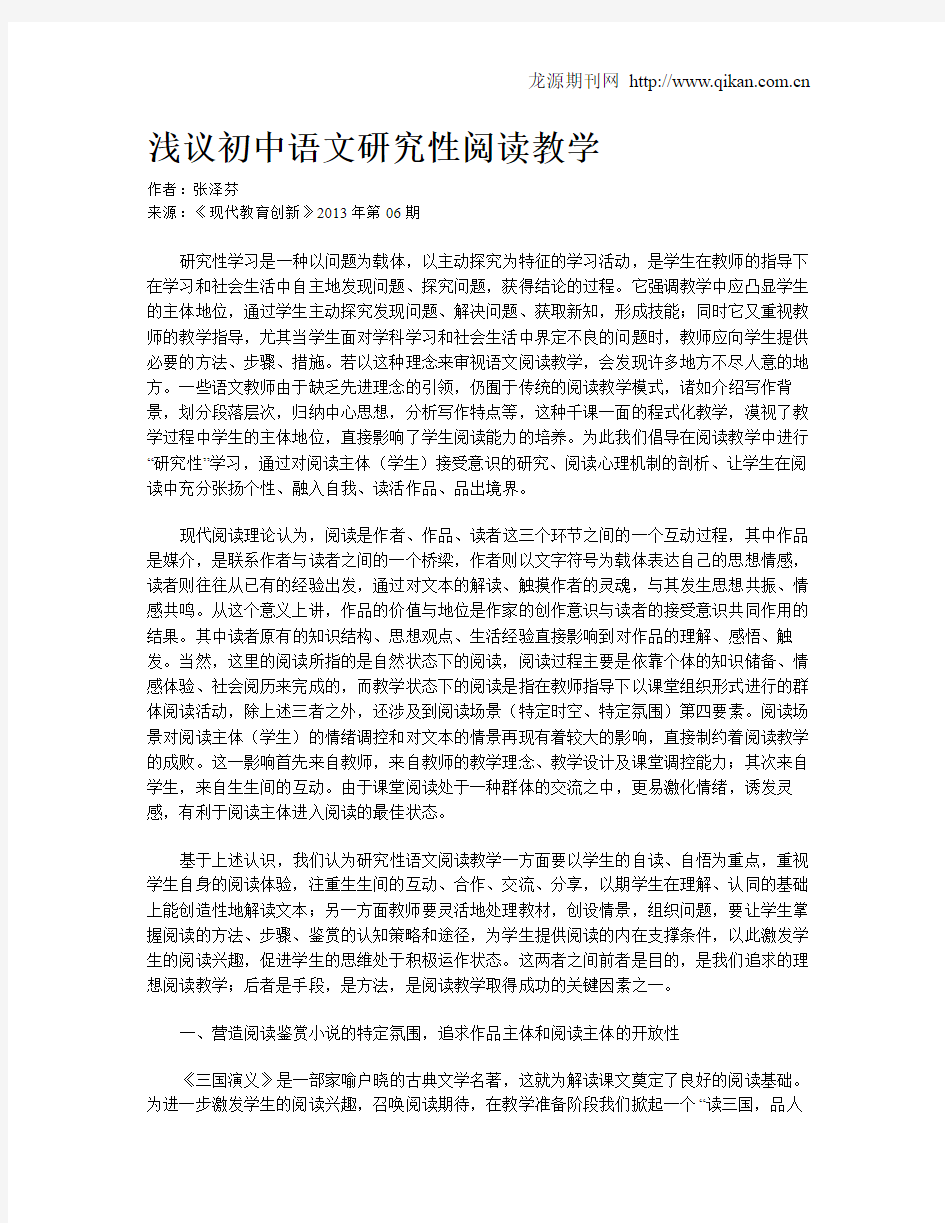 浅议初中语文研究性阅读教学