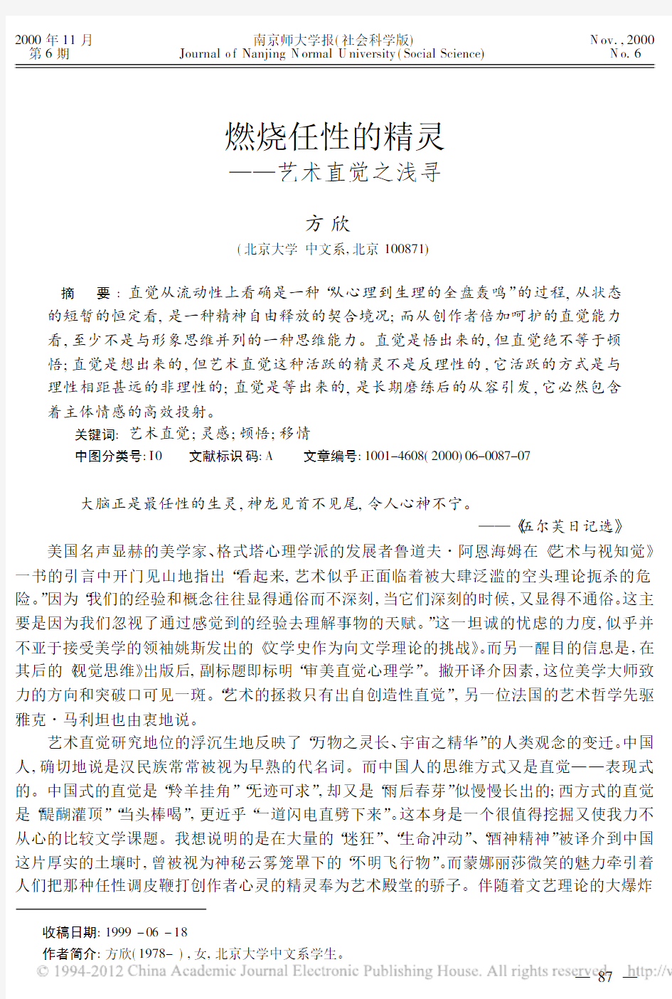 燃烧任性的精灵_艺术直觉之浅寻_方欣