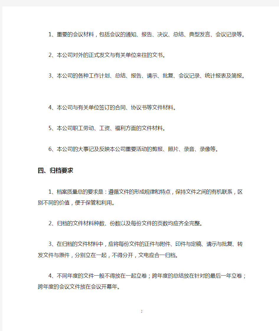 公司档案管理制度