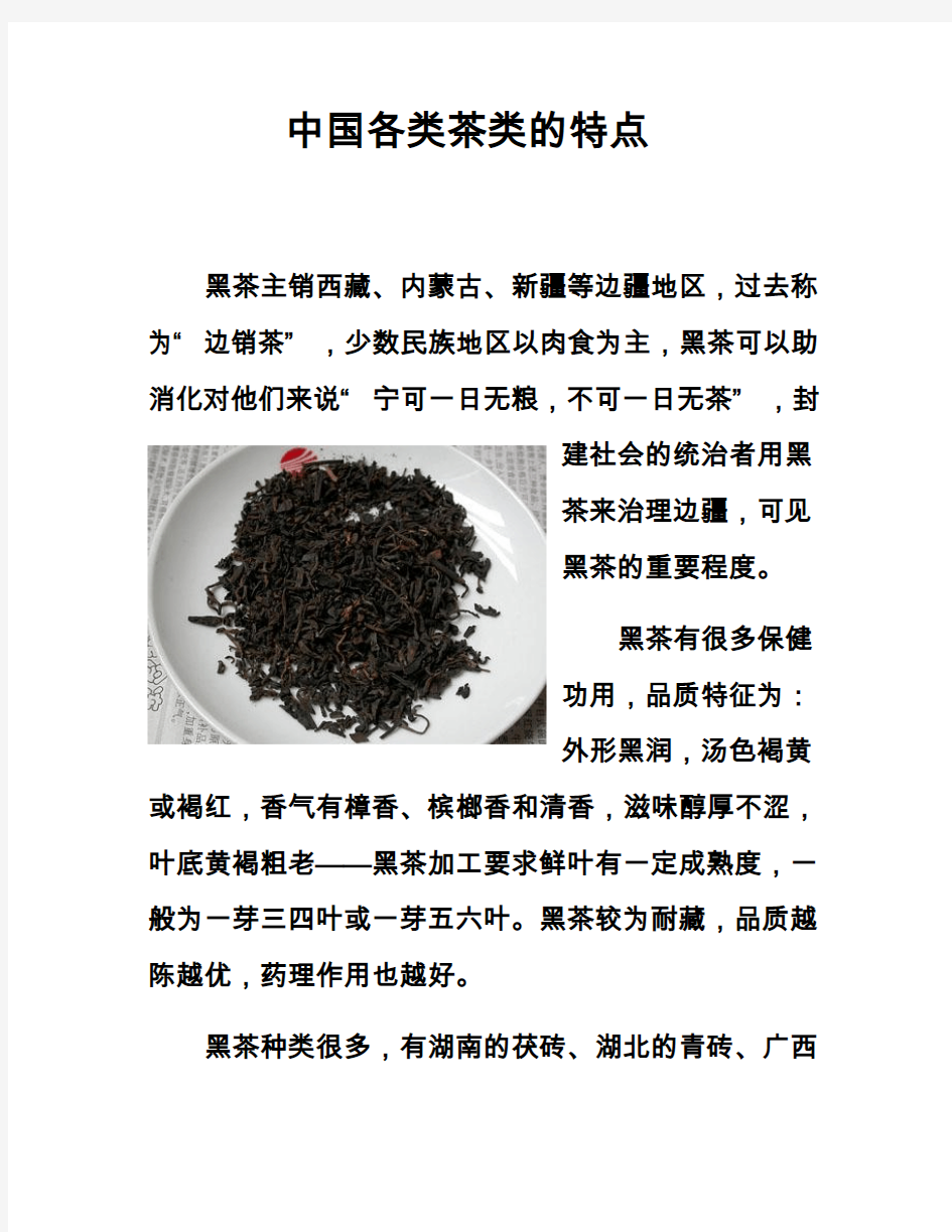 中国各类茶类的特点