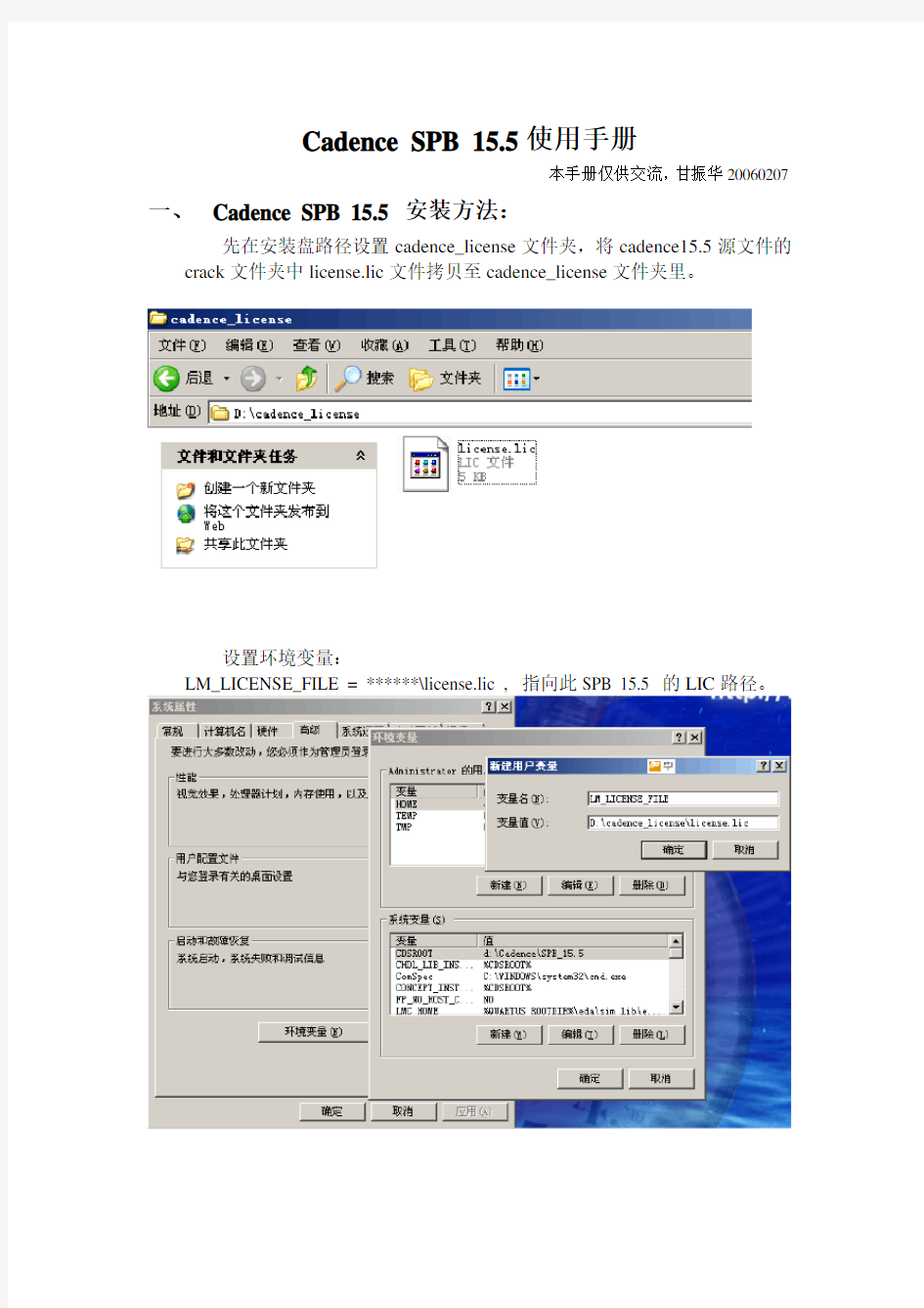 cadence安装、原理库建库和Concept_HDL使用手册[1]