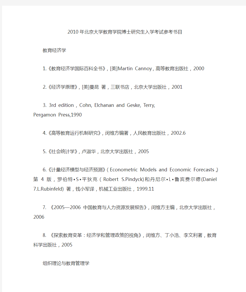 北京大学教育经济与管理博士考试参考书