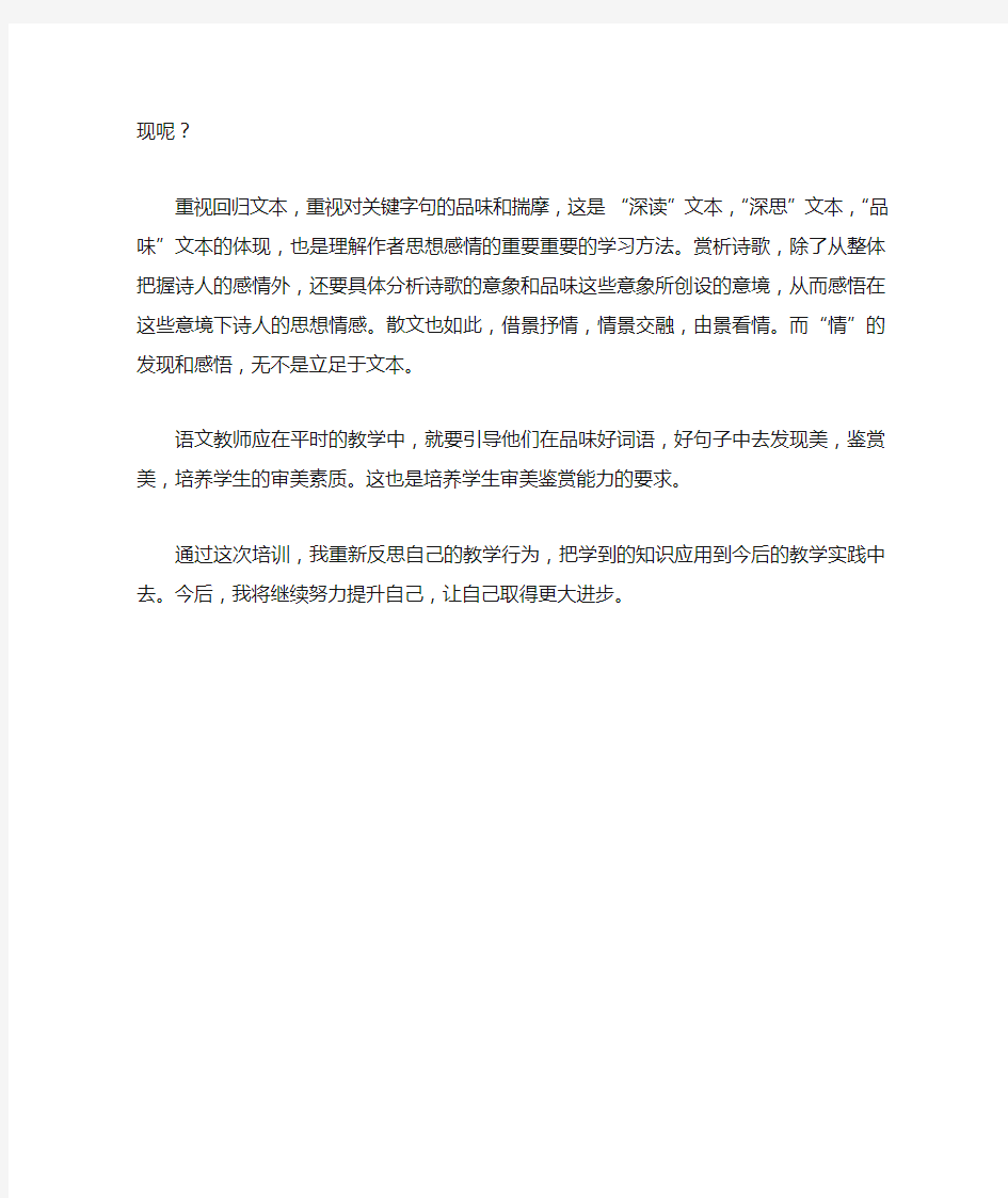 高中语文教师继续教育培训活动学习心得