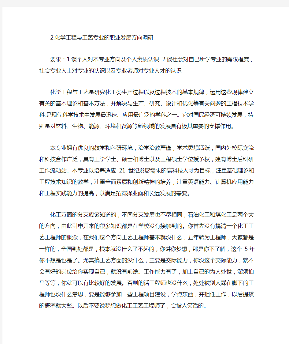 化学工程与工艺专业的职业发展方