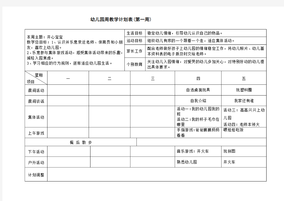 小班周计划表