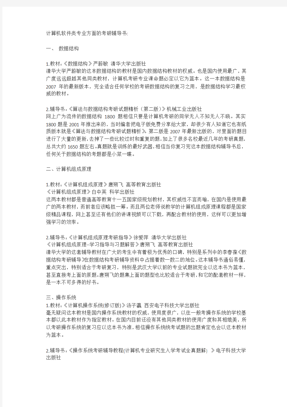 考研权威教材和参考书(仅供参考)