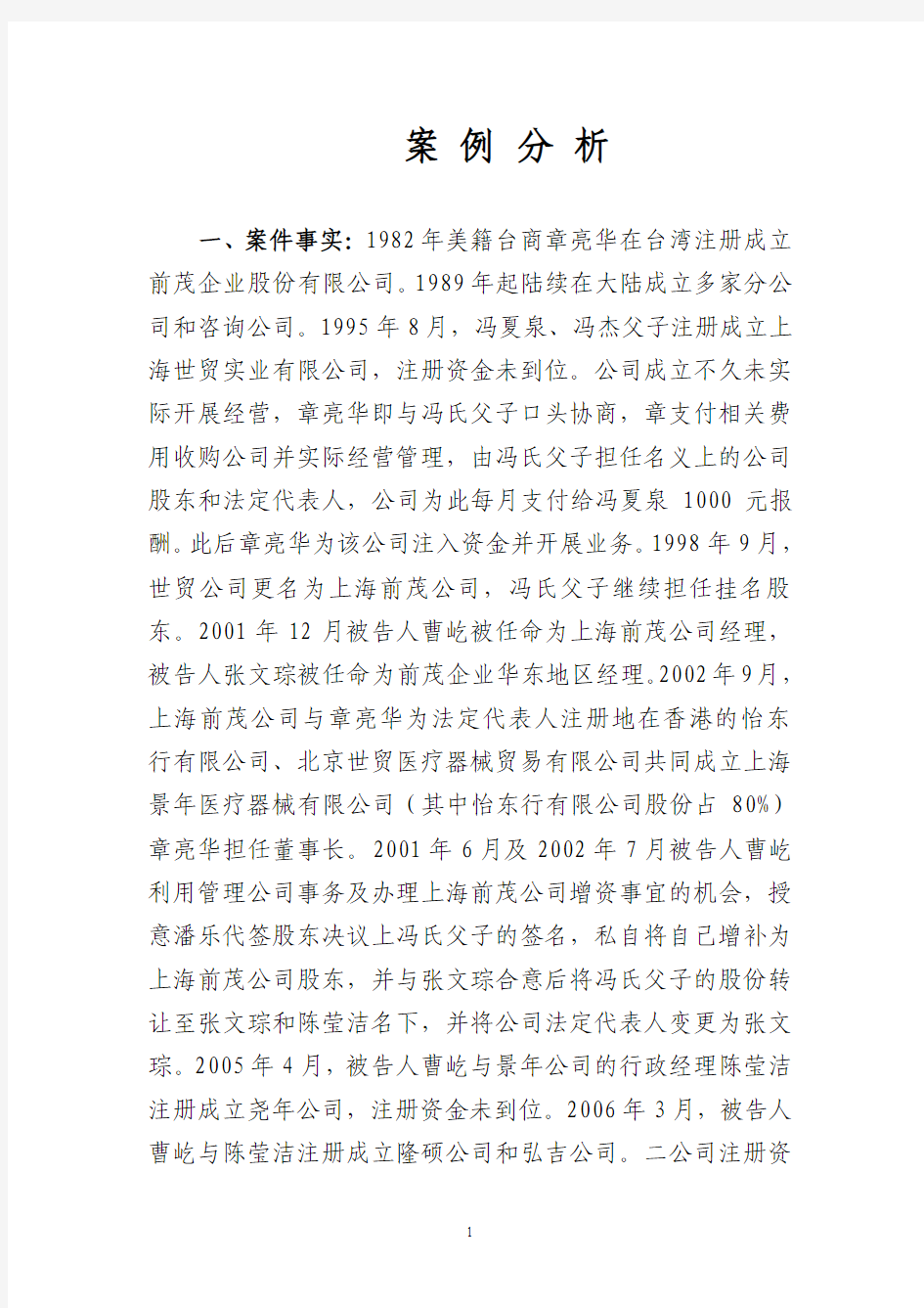 刑法案例分析