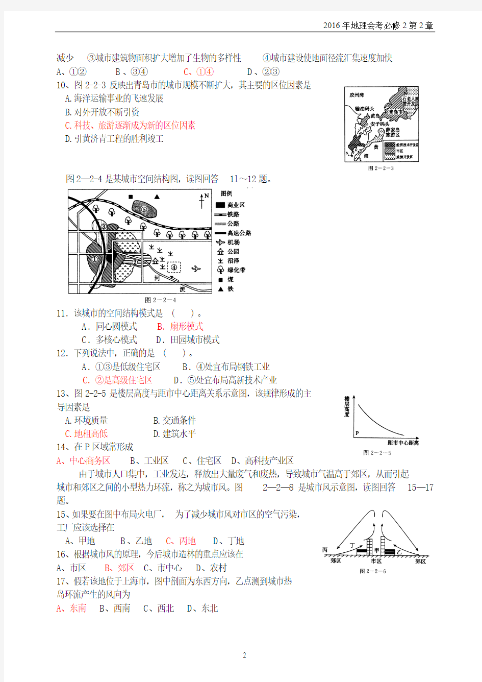 2016福建会考纲要必修二第二章城市与城市化