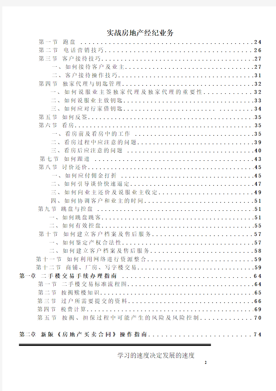 房地产中介经纪人全程培训手册[1]