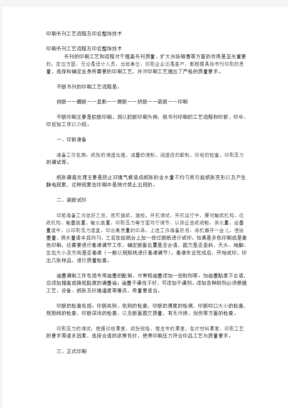 印刷书刊工艺流程及印后整饰技术