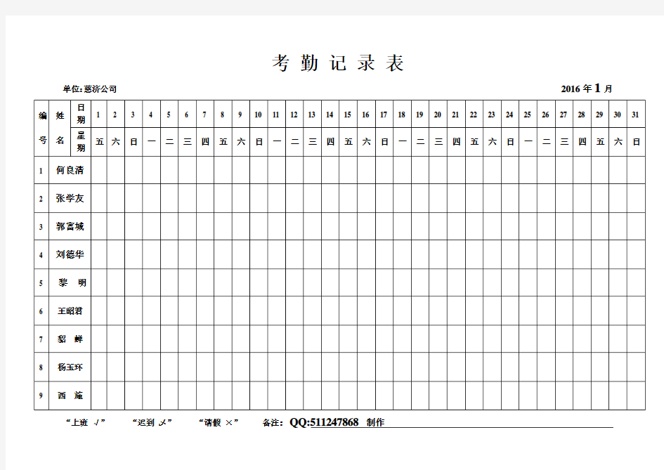 2016年考勤表下载