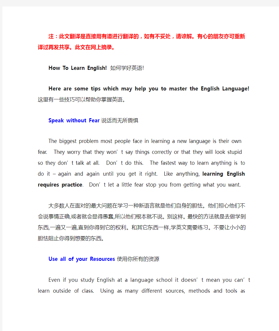 如何学好英语。How to learn English well