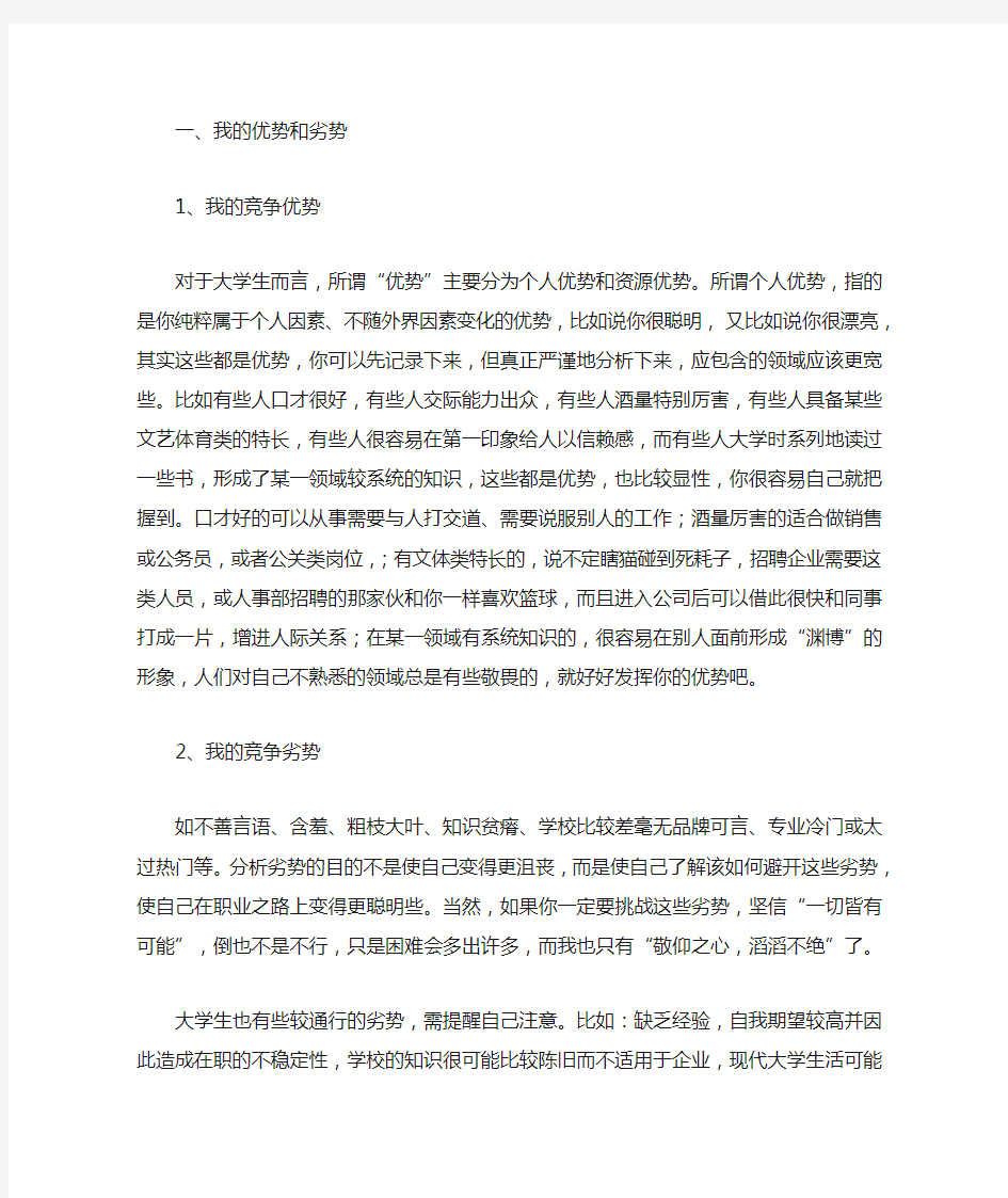 自我分析中的优势与劣势