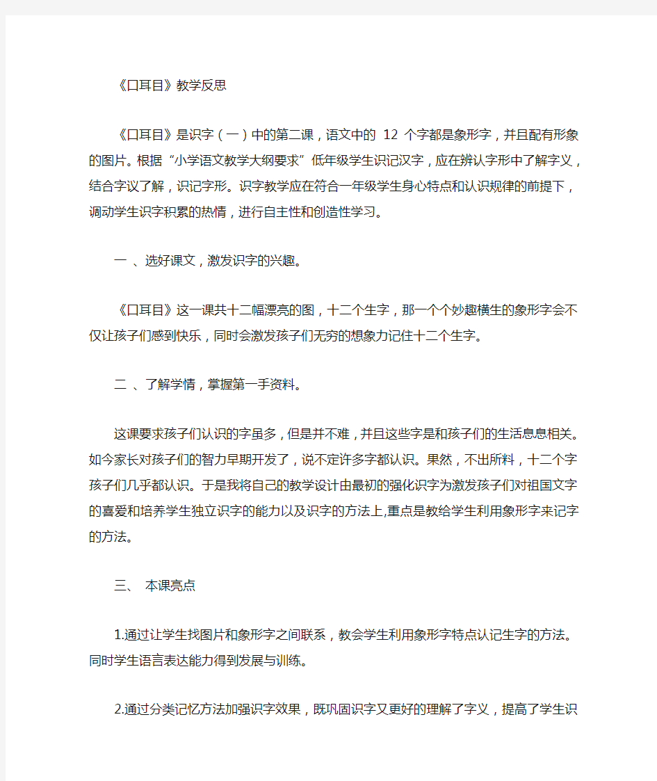 口耳目教学反思