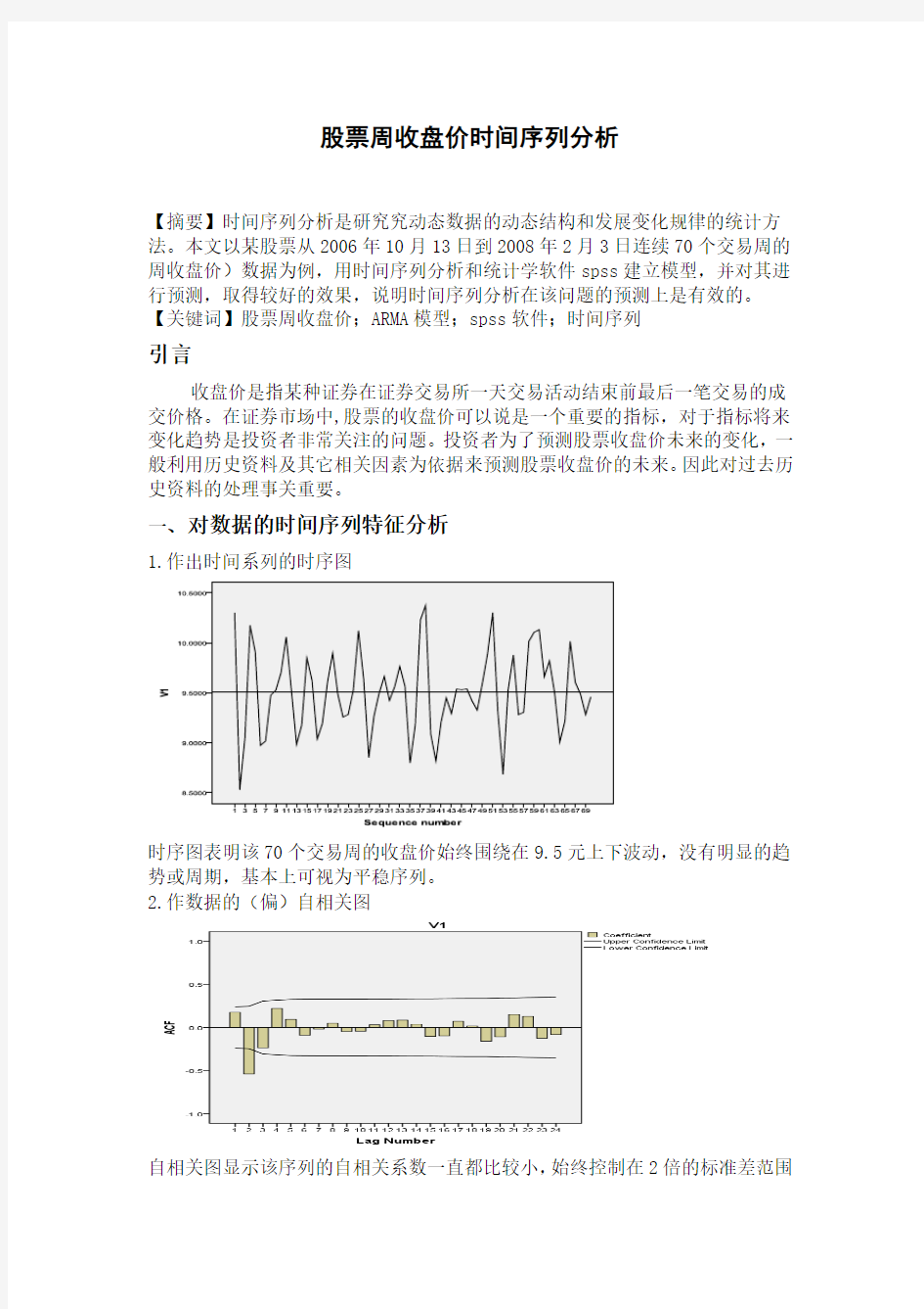 时间序列论文