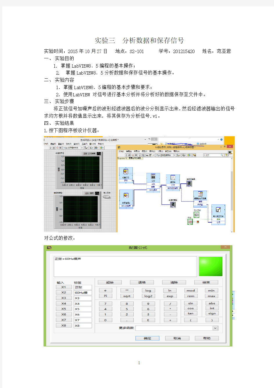 实验三分析数据和保存信号