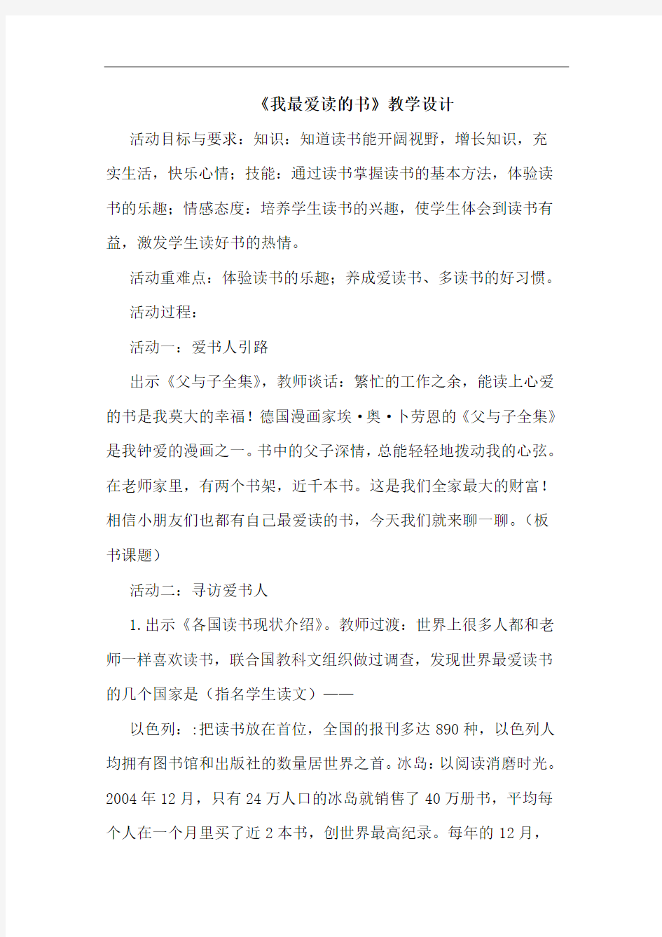 《我最爱读的书》教学设计