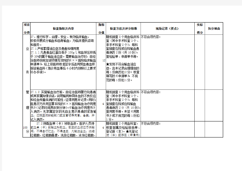 输血科检查指标及内容