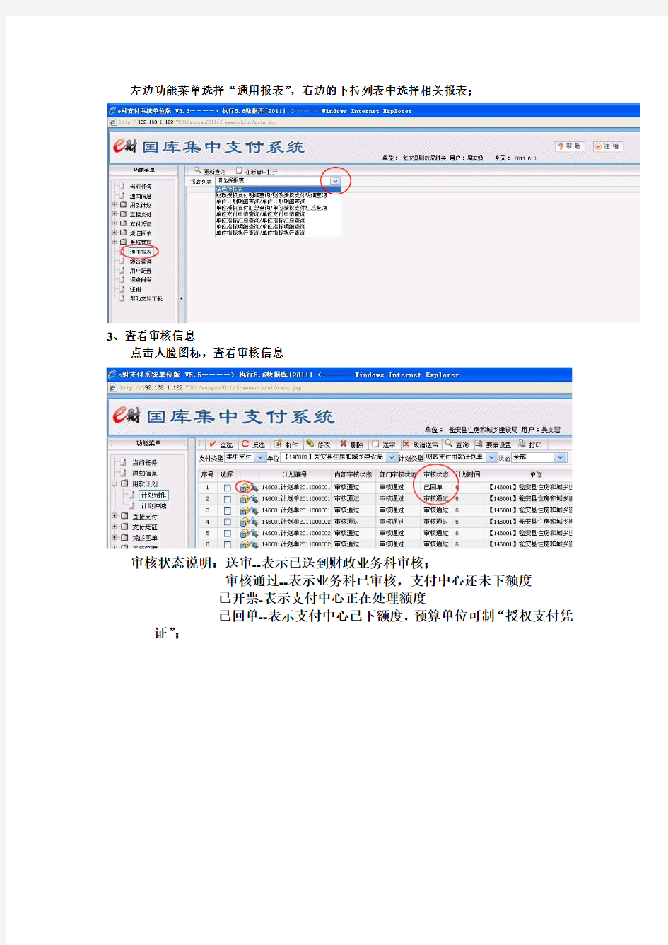 国库集中支付系统单位版操作说明