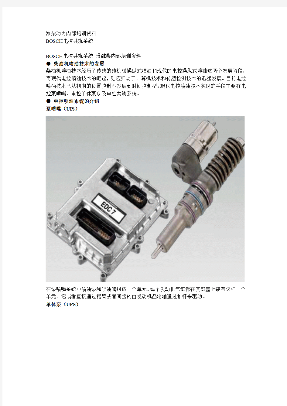 潍柴动力内部培训资料