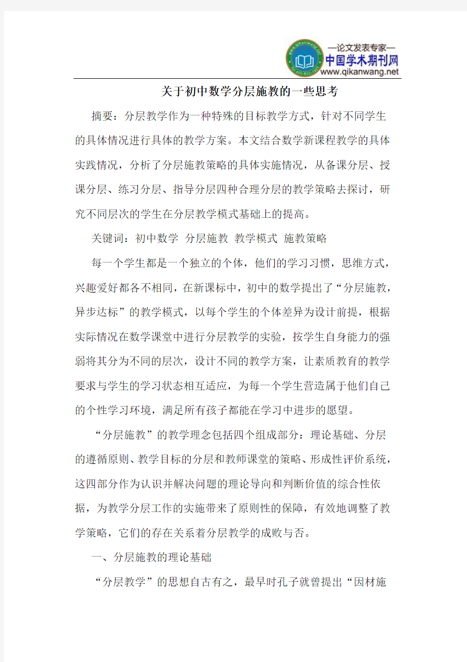 关于初中数学分层施教的一些思考