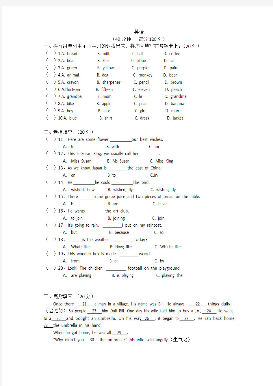 黄冈中学小升初英语试题